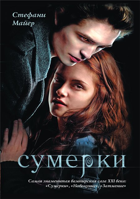 Книга "Сумерки"